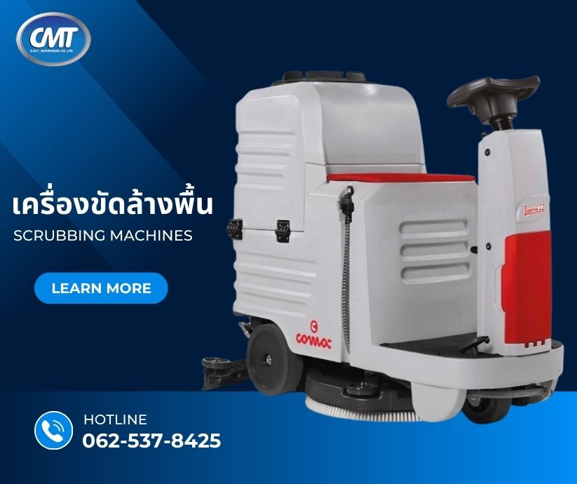 เครื่องขัดล้างพื้น