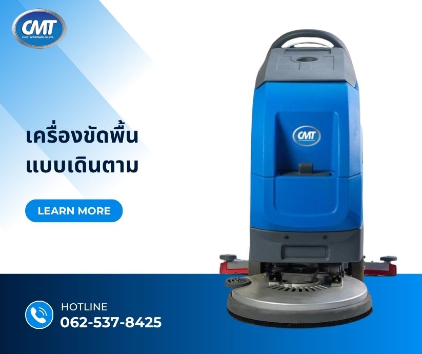 เครื่องขัดพื้นแบบเดินตาม